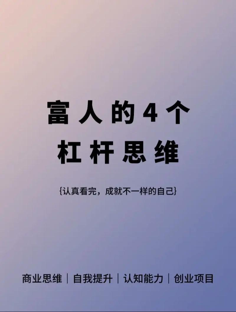 杠杆虽被误解但能增值，分享我用杠杆的思考与经验
