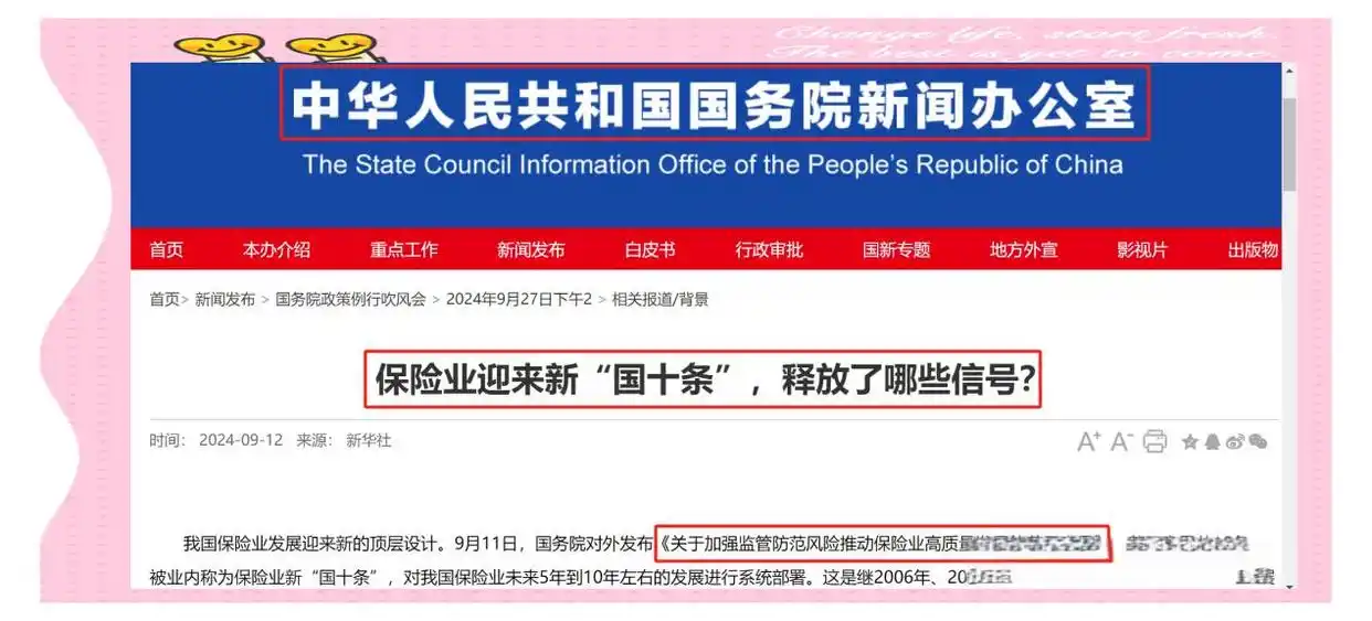 2024年保险业保费大增！面临误解却仍获国家支持，原因何在？