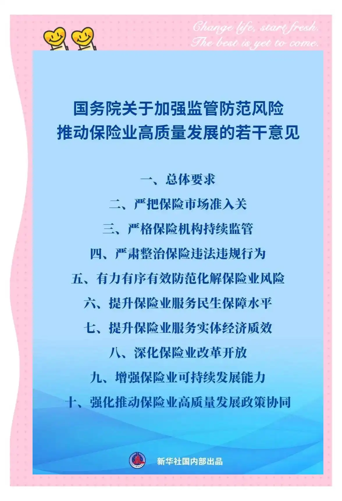 保险业2024年保费收入增长_保险业趋势_国十条保险业发展规划