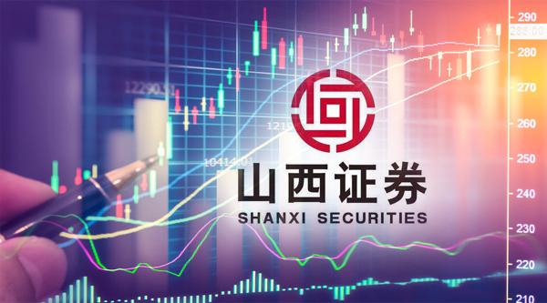 券业场1300亿再融资_山西证券配股缴款_山西股票配资