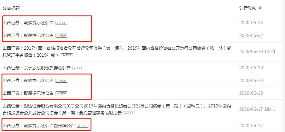 山西股票配资_山西证券配股缴款_券业场1300亿再融资