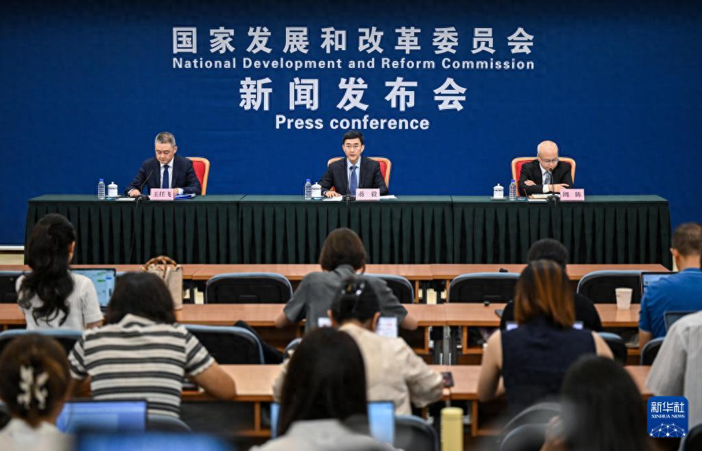 8月1日国家发展改革委新闻发布会解读当前经济形势