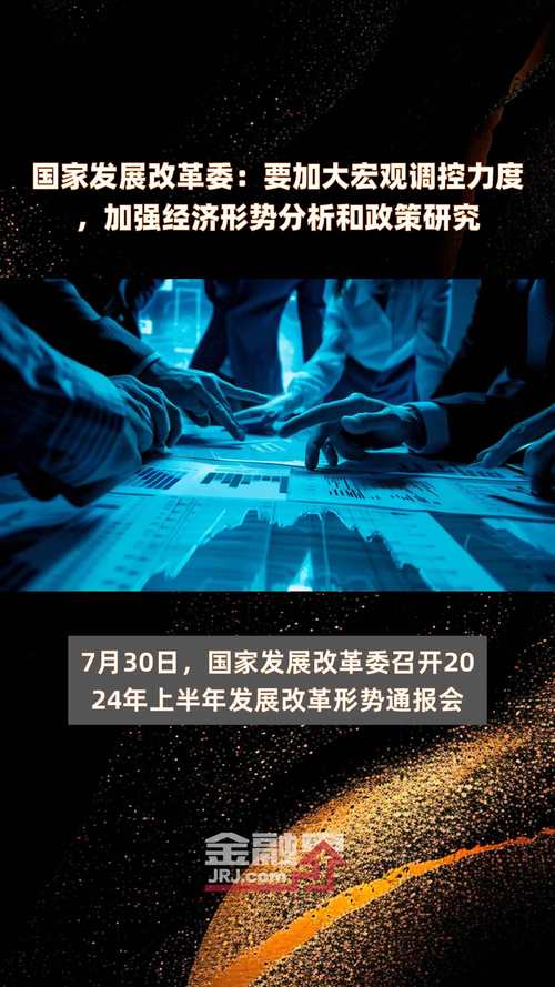 中国经济发展态势_国家发展改革委经济形势解读_经济政策连续性稳定性
