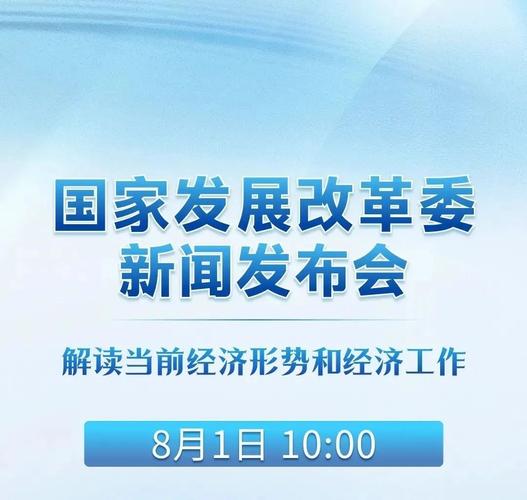 经济政策连续性稳定性_中国经济发展态势_国家发展改革委经济形势解读