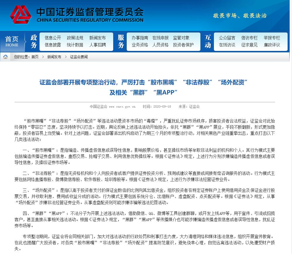 平台配资_新疆证监局风险提示_场外配资风险警示