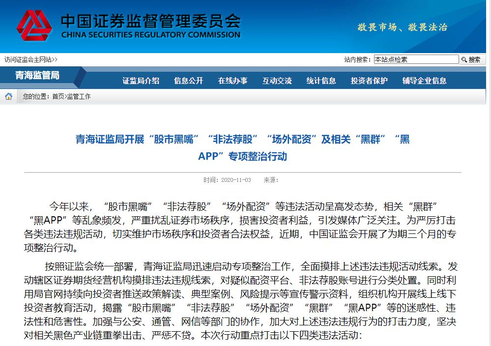 场外配资风险警示_平台配资_新疆证监局风险提示