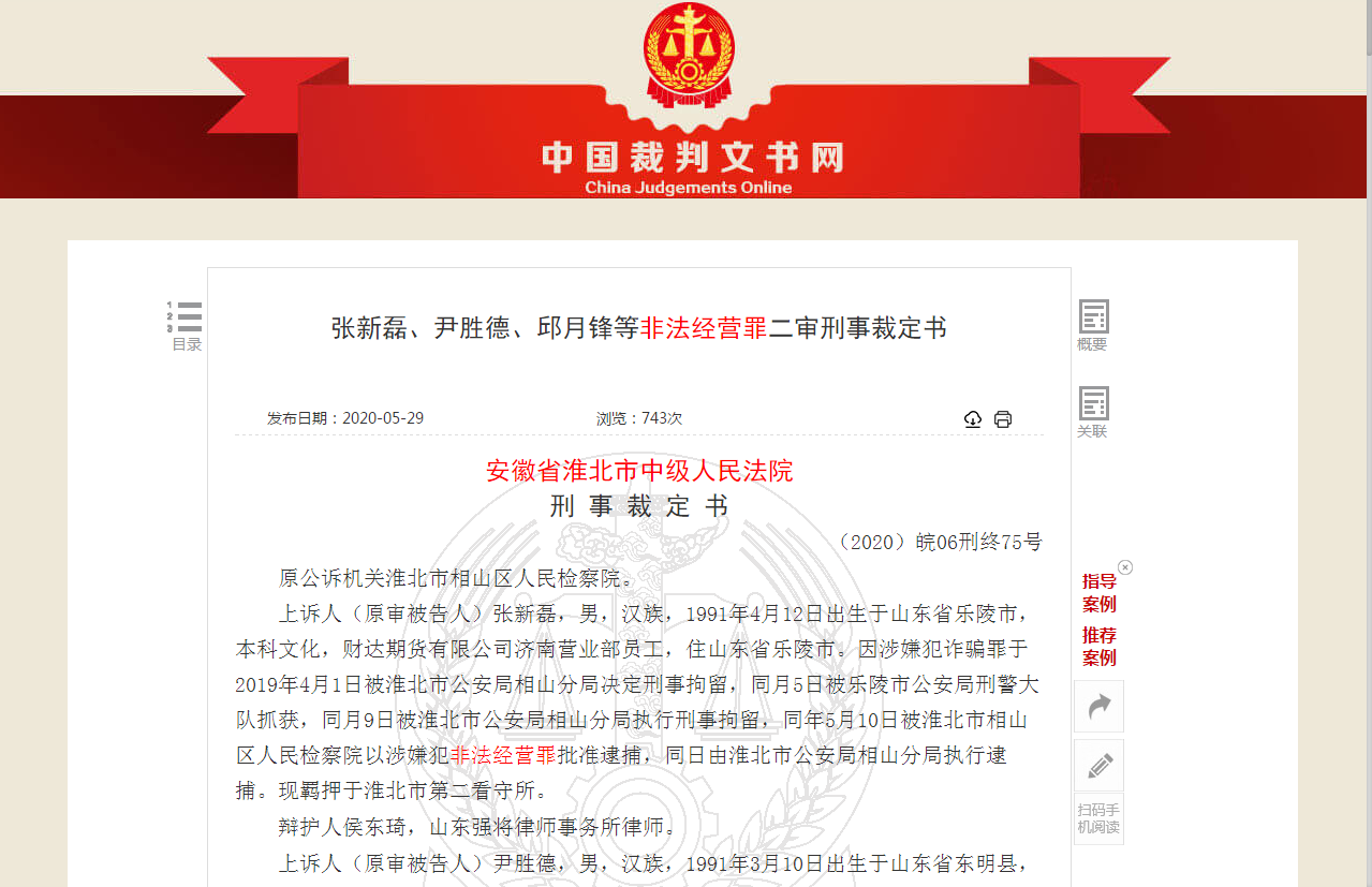 借钱炒股需谨慎！互联网配资平台或涉非法证券业务