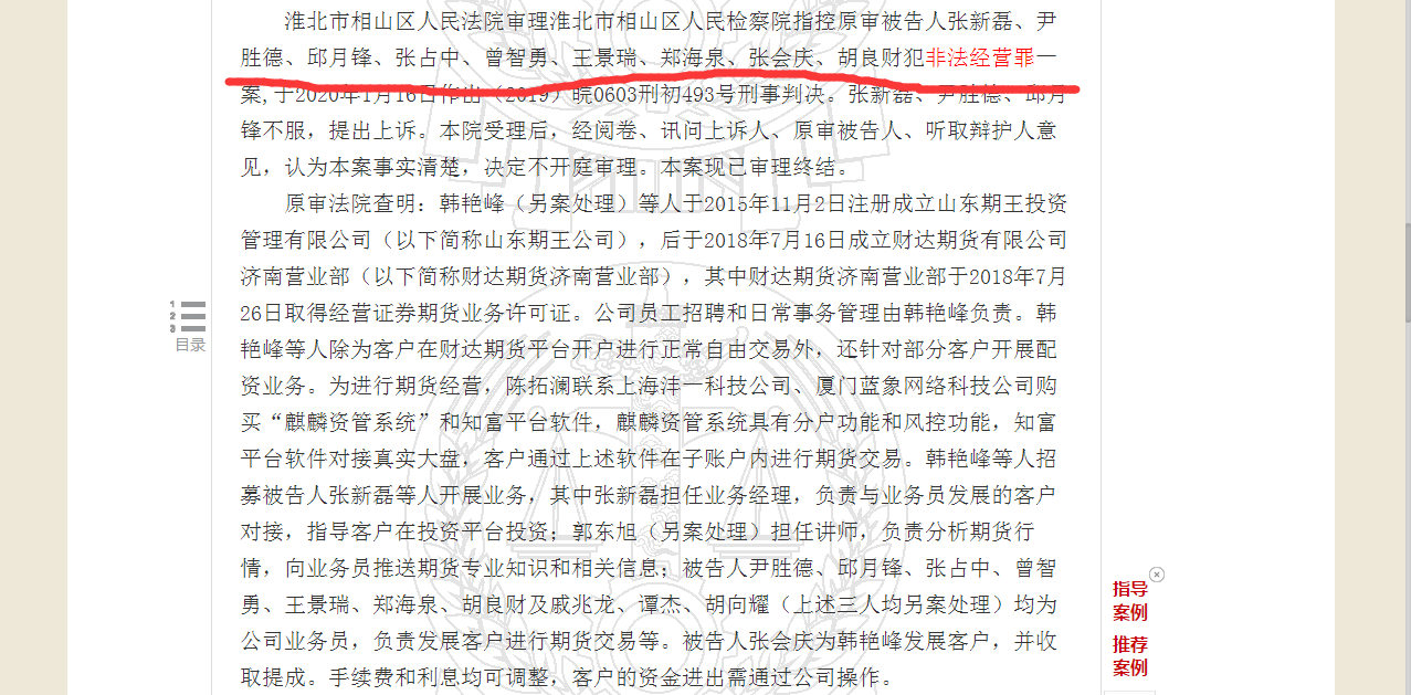 _杠杆配资公司_ 非法配资案件判决 