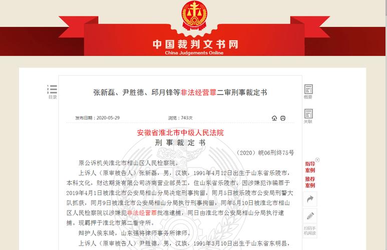 _杠杆配资公司_ 非法配资案件判决 