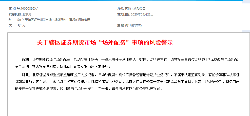_杠杆配资公司_ 非法配资案件判决 