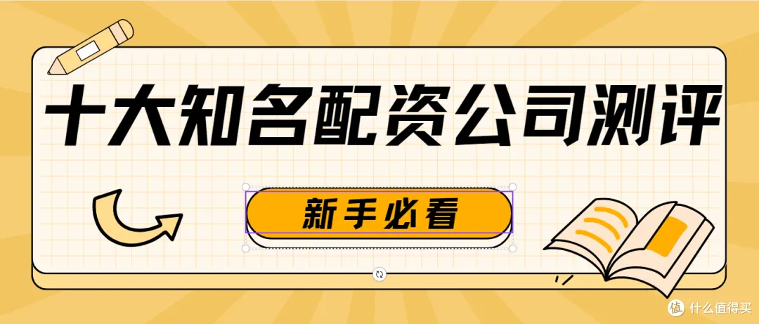 十大知名配资公司大比拼！合法正规股市软件配资测评结果揭晓