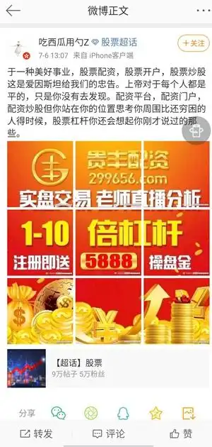 高杠杆配资骗局_杠杆配资公司_场外配资风险