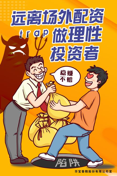 期货配资暗潮涌动，无牌照非法行为致投资者权益难保障？