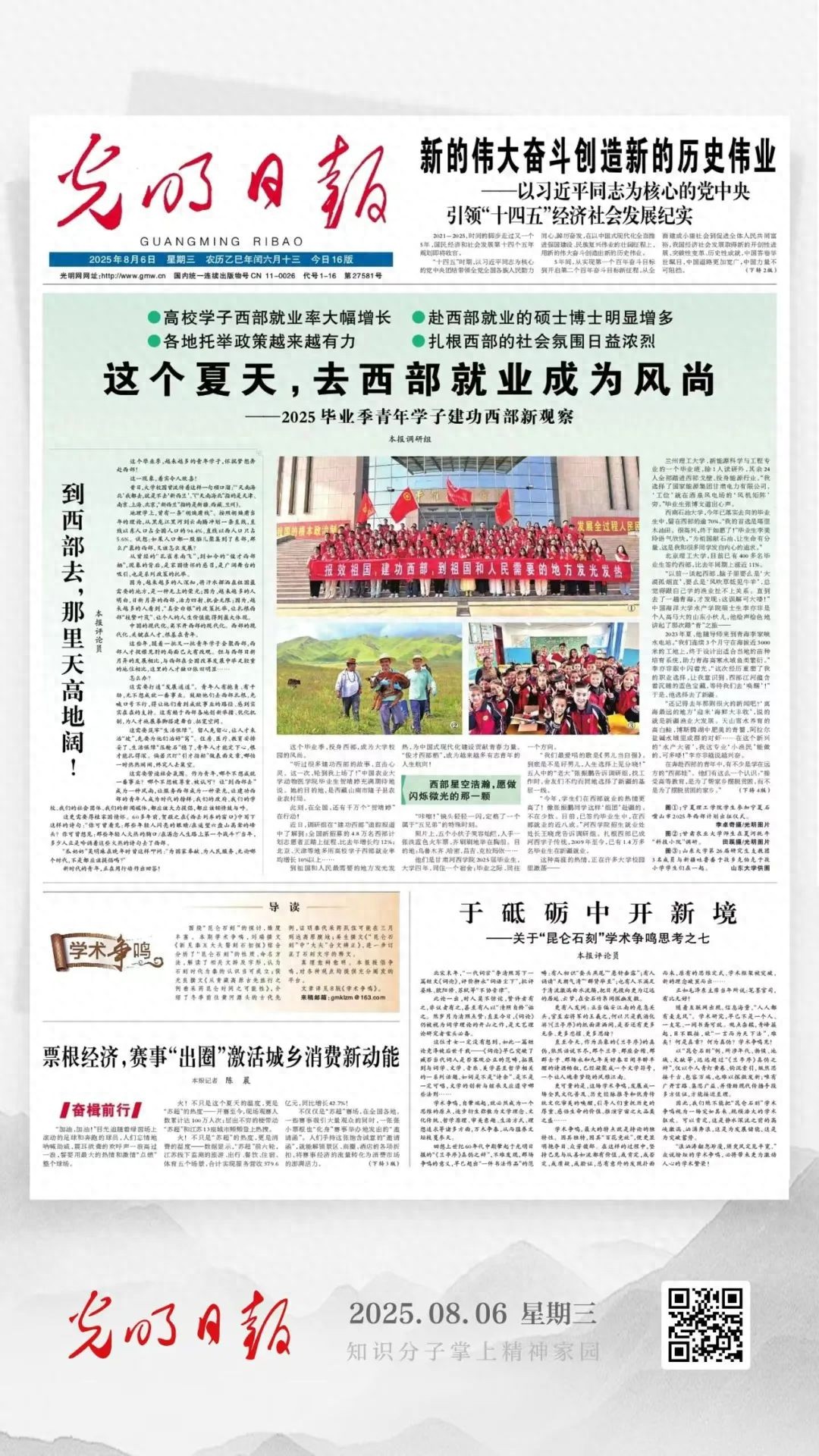 2025毕业季：高校学子西部就业率大增，投身西部成风尚