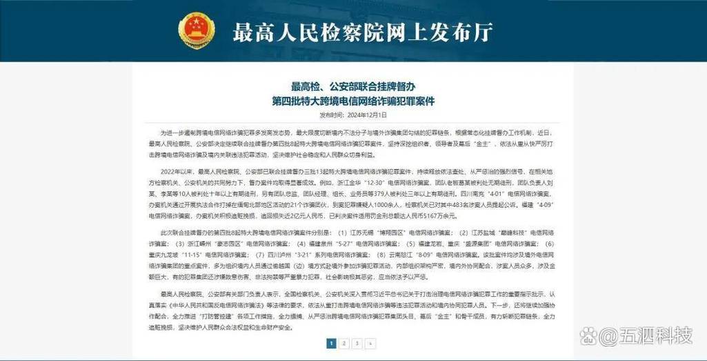 跨境电信网络诈骗案_杠杆炒股app_虚假炒股平台诈骗