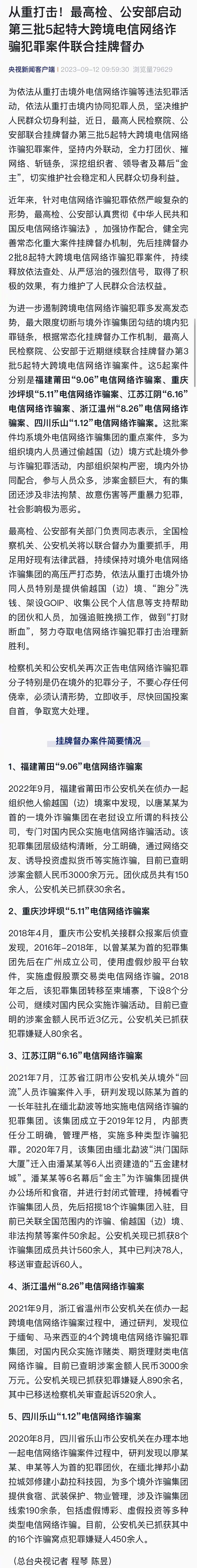 跨境电信网络诈骗案_虚假炒股平台诈骗_杠杆炒股app