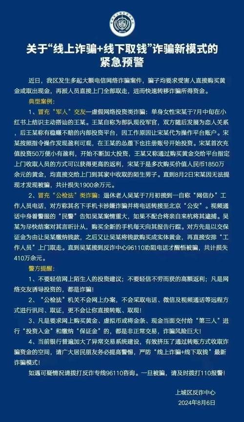 虚假炒股平台App诈骗_跨境电信网络诈骗案_杠杆炒股app