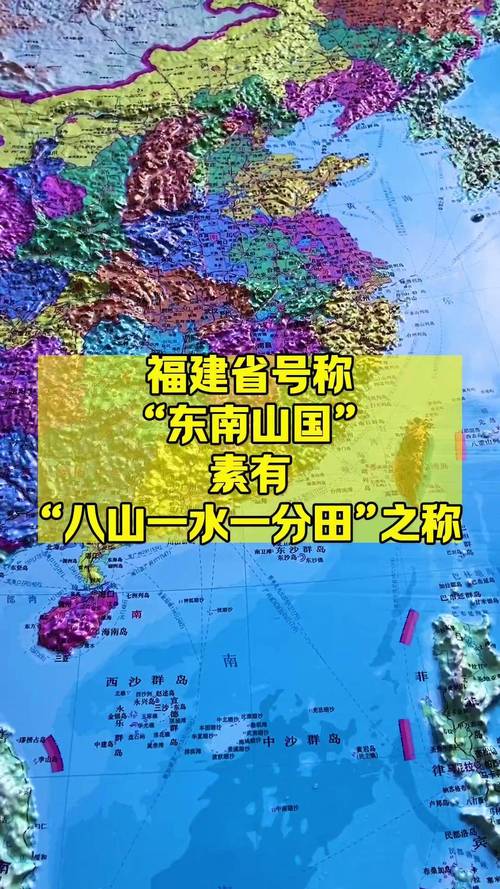 福建省概况：地处东南沿海，历史悠久，地形独特