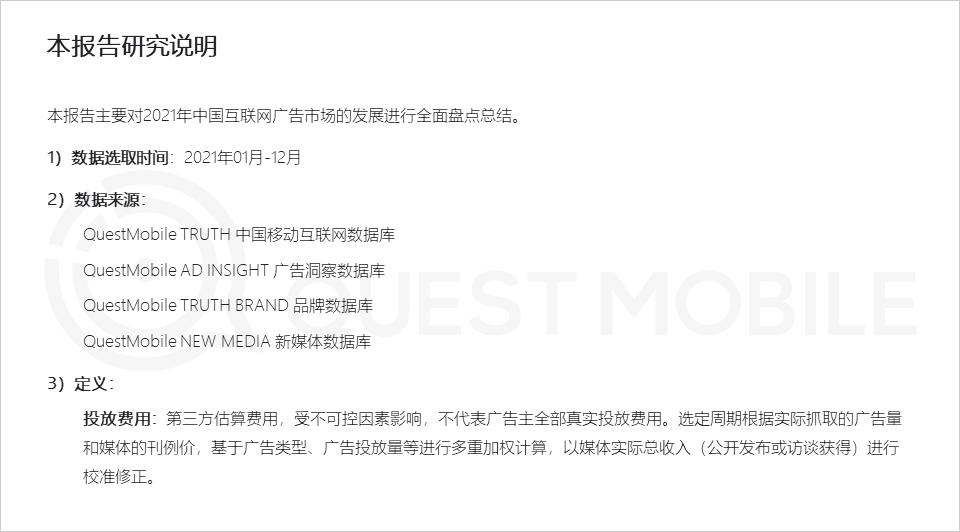 微信营销趋势_全景生态流量洞察报告_2021年中国互联网广告市场洞察报告