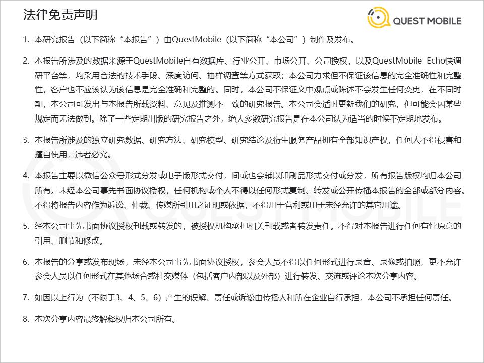 2021年中国互联网广告市场洞察报告_全景生态流量洞察报告_微信营销趋势