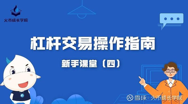 火币杠杆交易是什么？如何调整倍数及玩法介绍