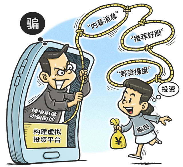 湖南绥宁破亿元网络电信诈骗案，股民如何掉入陷阱？