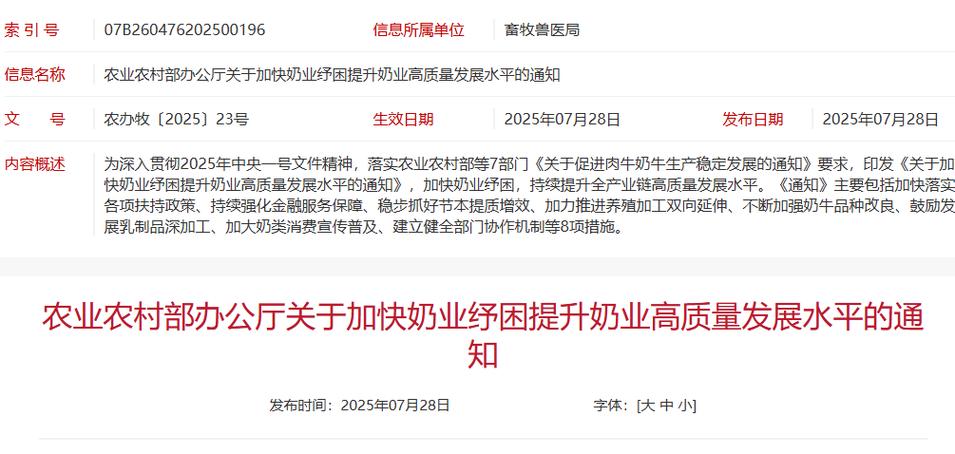 畜牧业奶牛行情_奶业产能优化措施_农业农村部奶业纾困政策