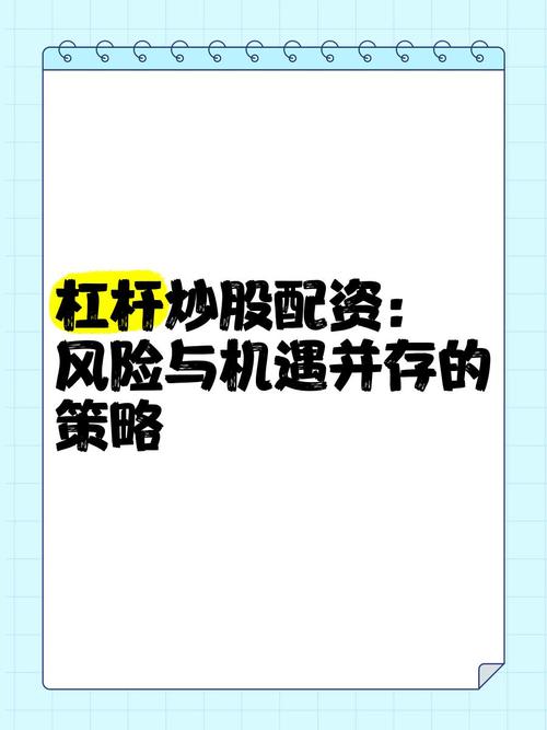 杠杆配资炒股风险_股票加杠杆平台有哪些_股票配资安全平台选择