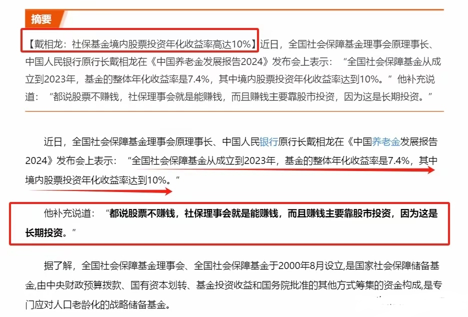 a股大盘 在等什么_社保基金抄底A股分析_2025年第一个交易日A股大跌原因