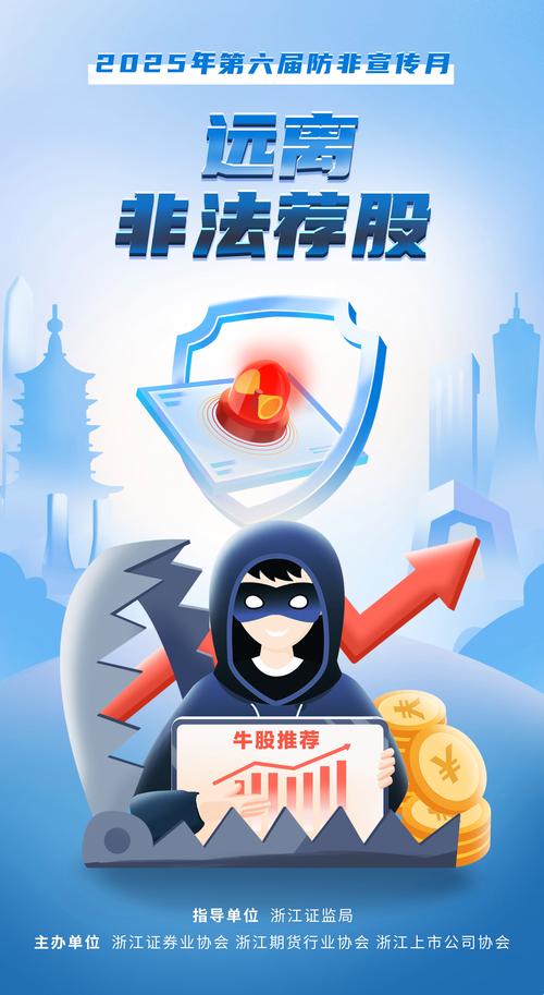 警惕非法证券期货陷阱！深圳发布风险提示及典型案例
