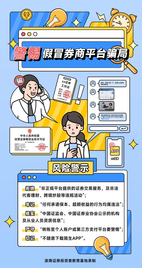 警惕！不法分子借网络行非法证券期货诈骗，投资者需防骗
