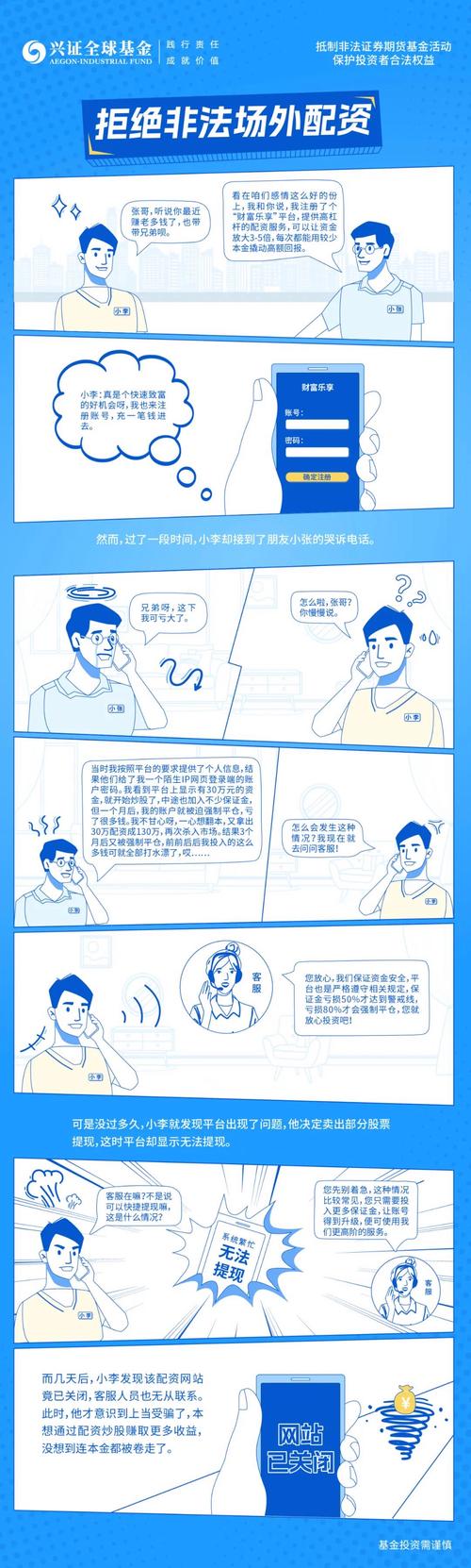 警惕！近期非法场外配资死灰复燃，暗藏高杠杆交易风险