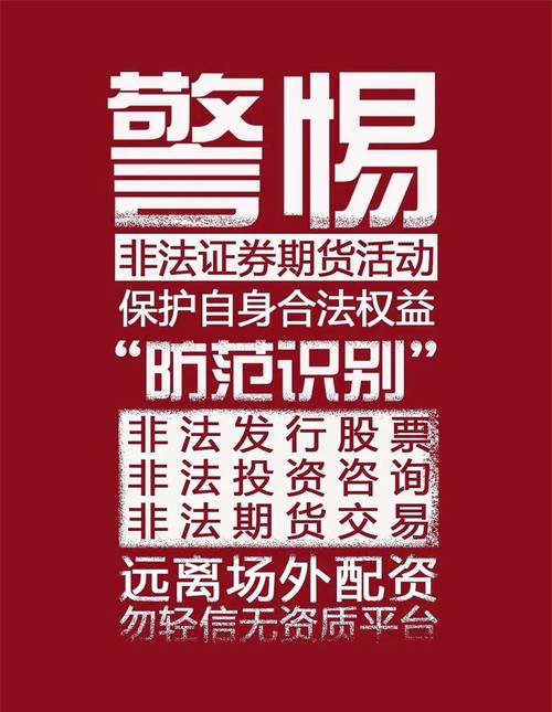 岁末年初深圳证监局警示：非法证券期货活动新案例曝光