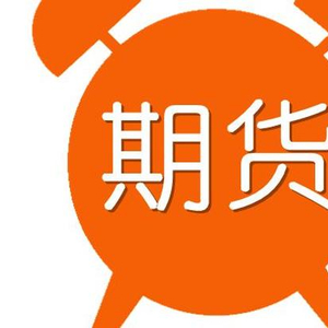 长江期货否认默许降保，期货配资或现死灰复燃苗头？