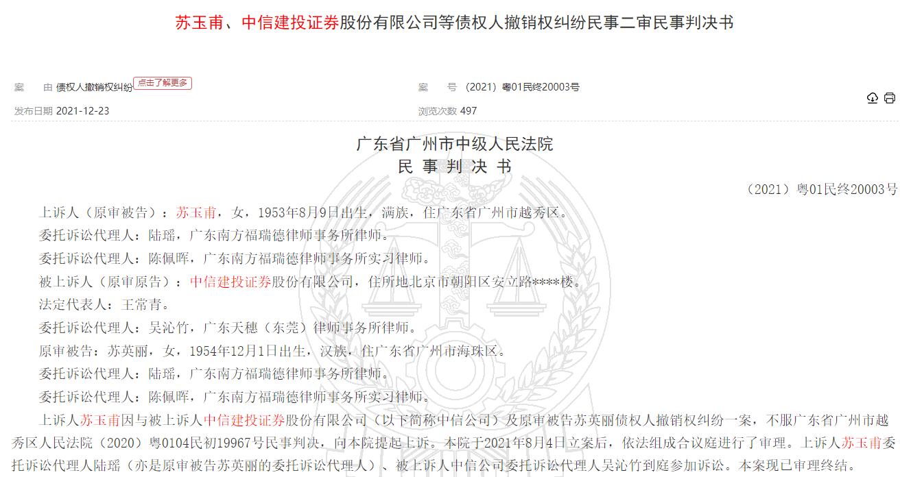 年过花甲老太加杠杆炒股倒欠中信建投超千万,咋回事?