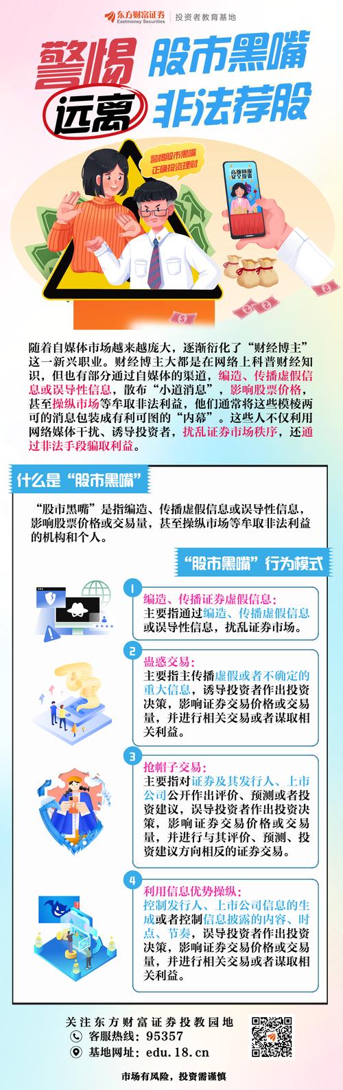 青岛证监局整理非法证券期货活动十大陷阱,投资者需警惕