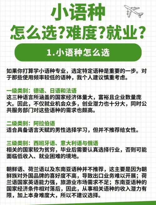 小语种专业发展方向_外语类专业就业前景_英语专业就业形势