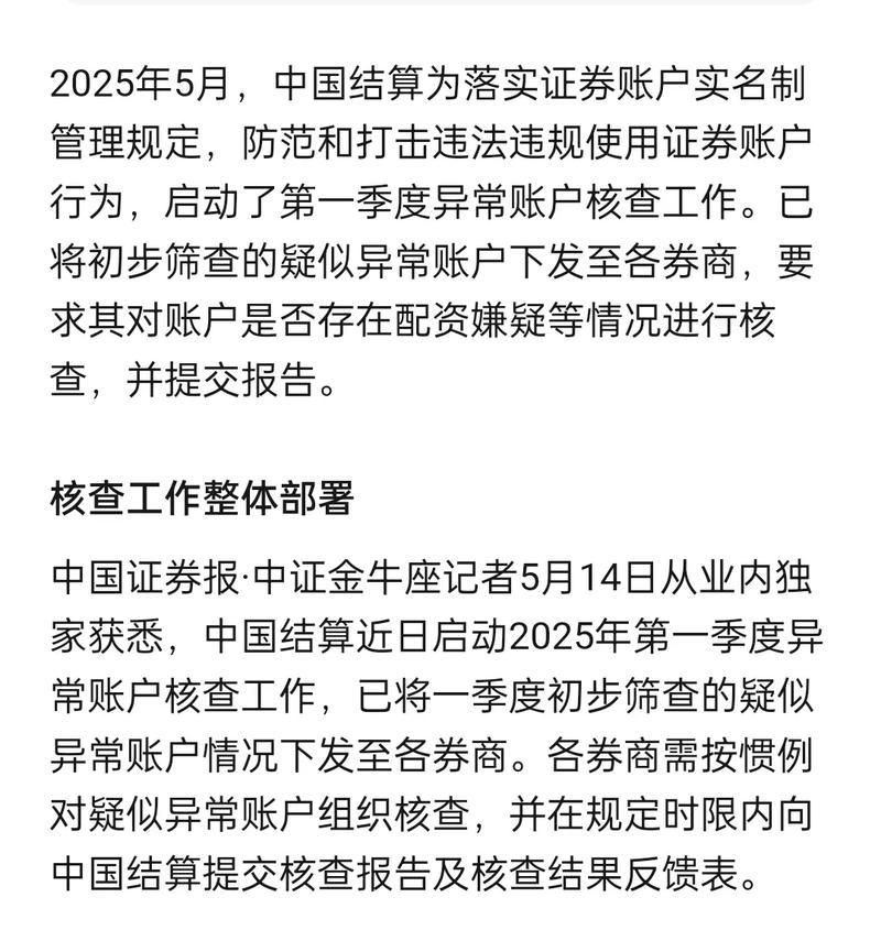 中国结算启动一季度异常账户核查,打击违规使用证券账户行为