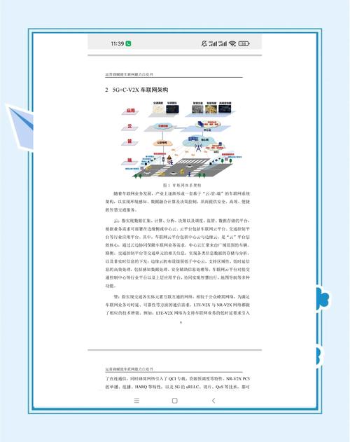 车辆互联网化未来发展趋势报告:现状、挑战与建议