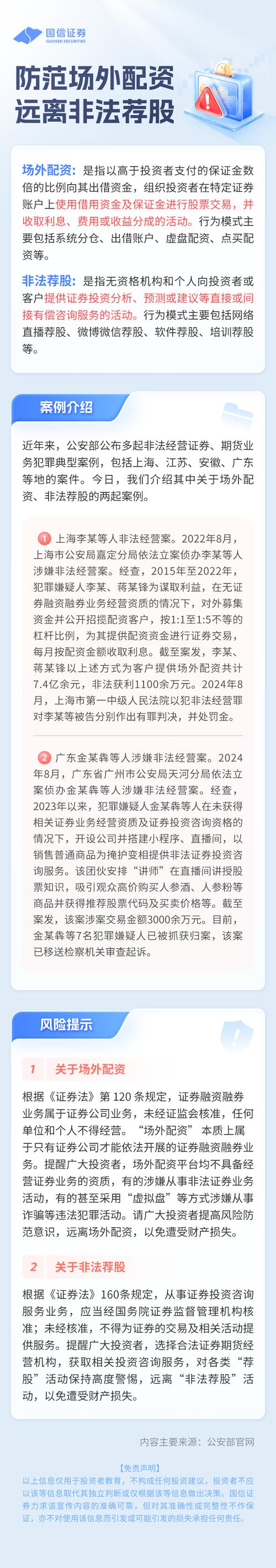 场外配资 股市交易活跃非法荐股频发，四川证监局提醒投资者小心防范