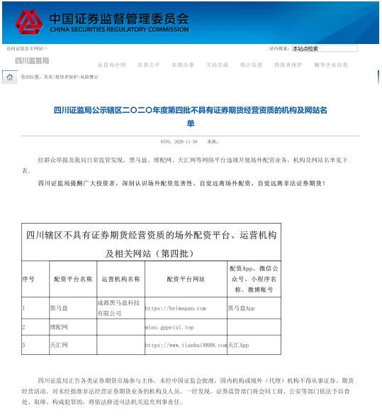 非法荐股 场外配资 股市黑嘴_场外配资