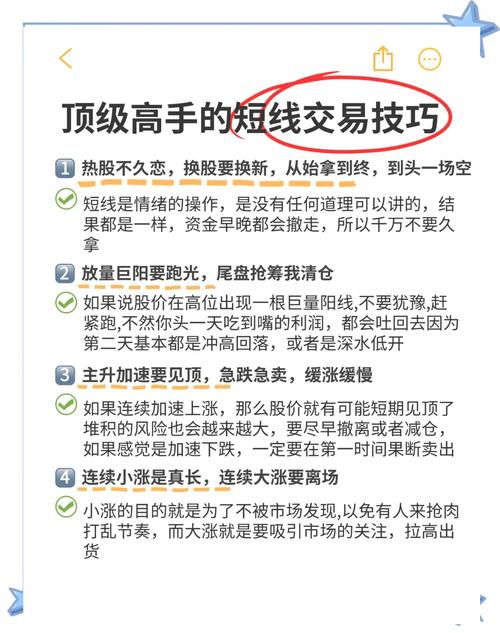 超短线看盘方法_超短线交易技巧_炒股怎么赚钱