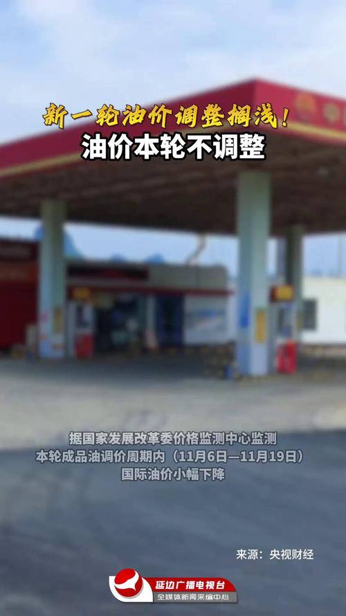 2月15日油价调整最新消息：汽柴油每升上调0.04元，本轮或搁浅？