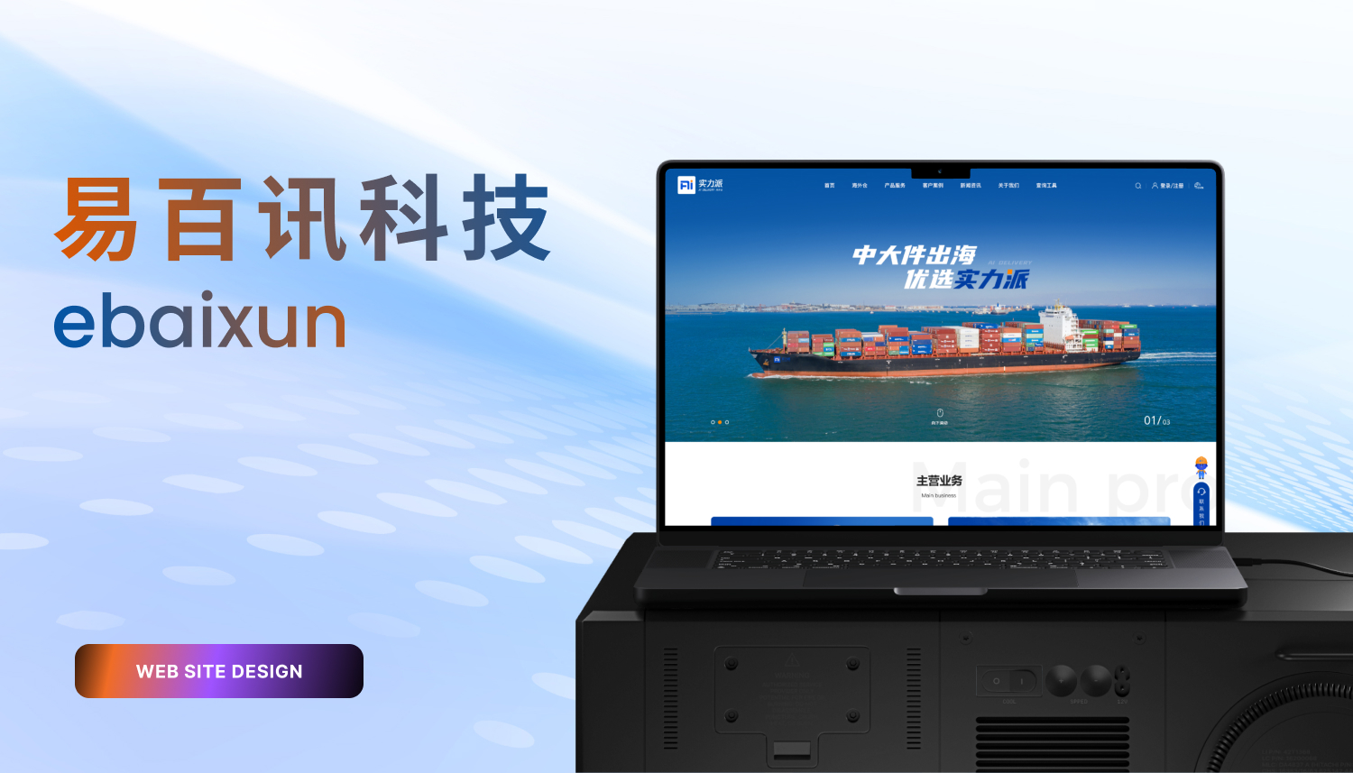 2025年值得关注的十家专业网站建设公司深度解析