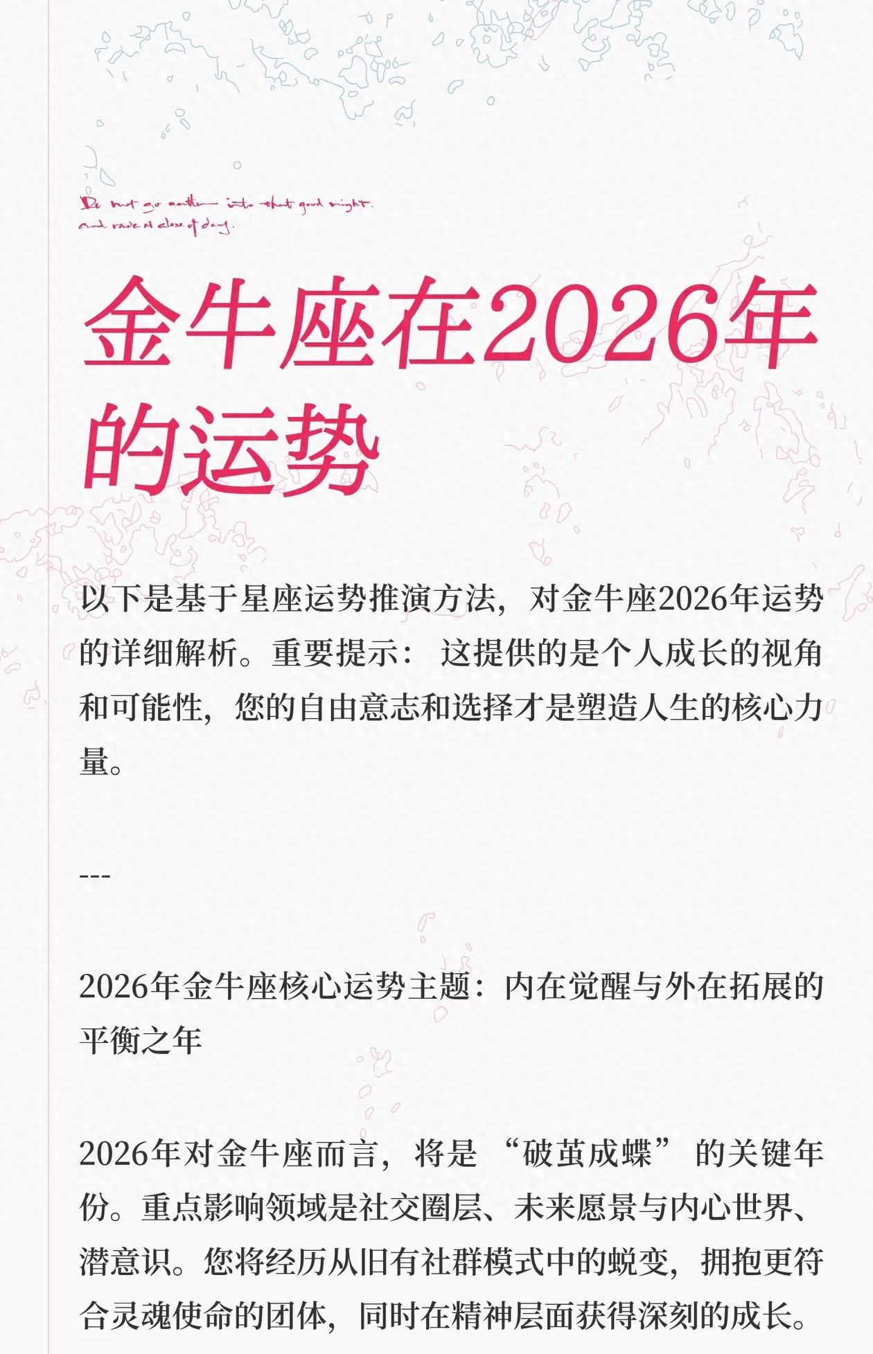 2026年金牛座大变化！别再被稳当束缚，勇敢尝试新方向
