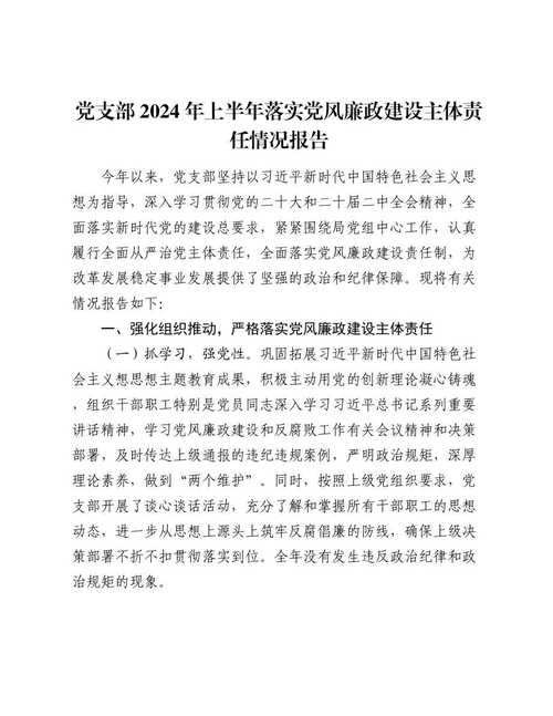 党风廉洁建设报告：加强自身建设，严格执行党风廉政建设责任制的实践与思考