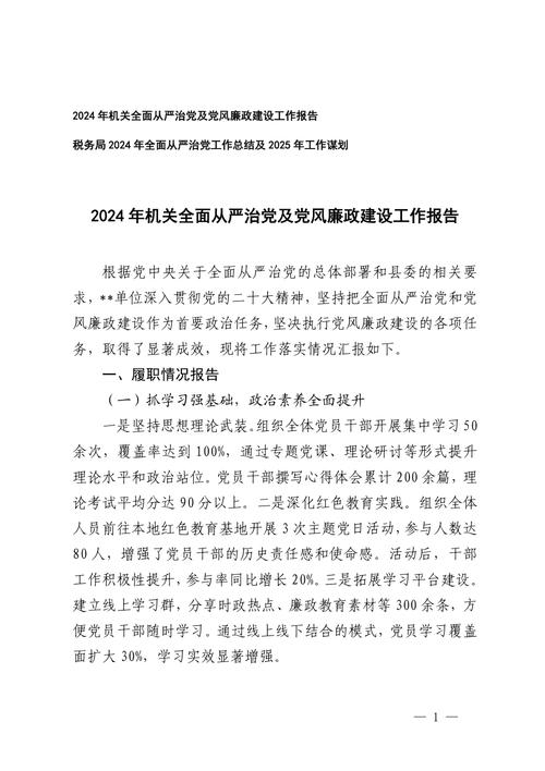 2021党风廉政反腐败工作报告发布：总结成果、剖析问题、规划未来