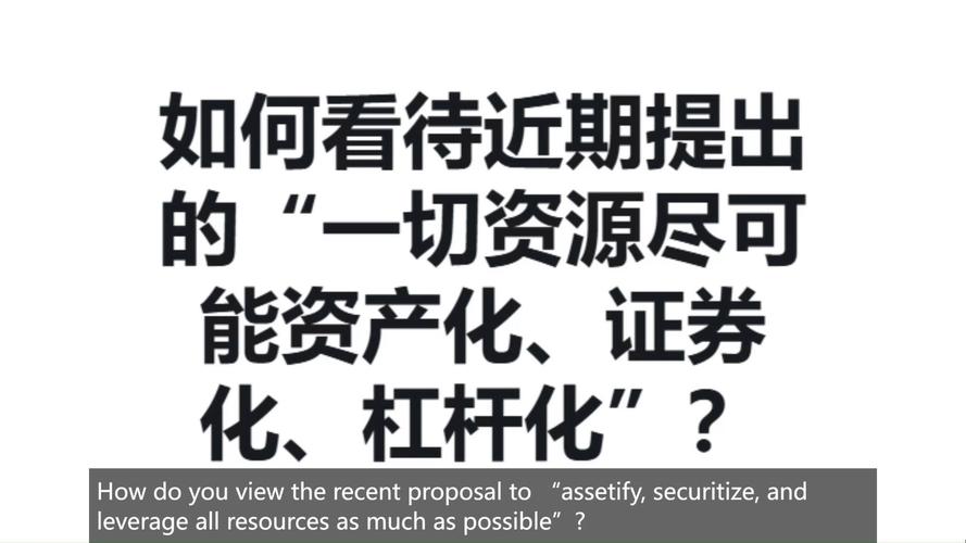 资产证券化_网络炒股杠杆_资源资产化