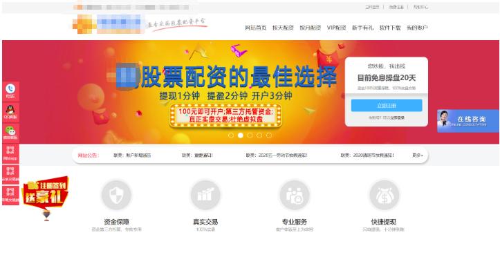 国内杠杆配资猫腻多？记者实测揭秘资金安全与高收益陷阱