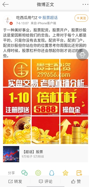 国内杠杆配资_场外配资风险_高杠杆股票配资骗局